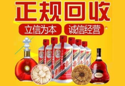 蓬安县茅台酒回收店